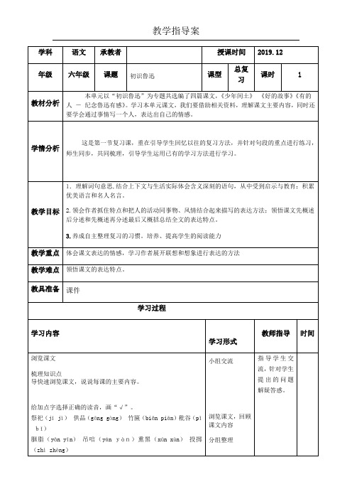 六年级上册语文总复习   8单元