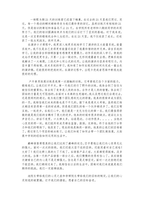 江苏学信学院第6期青年领袖训练营总结---王艳萍
