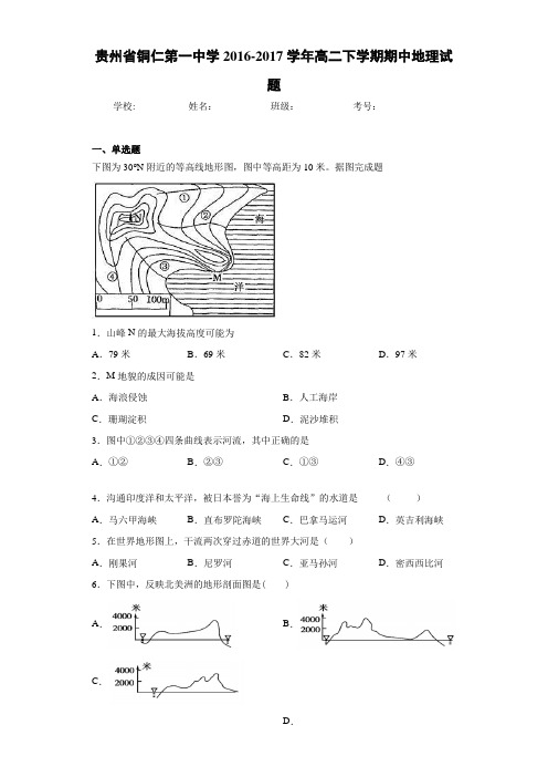 贵州省铜仁第一中学2020-2021学年高二下学期期中地理试题