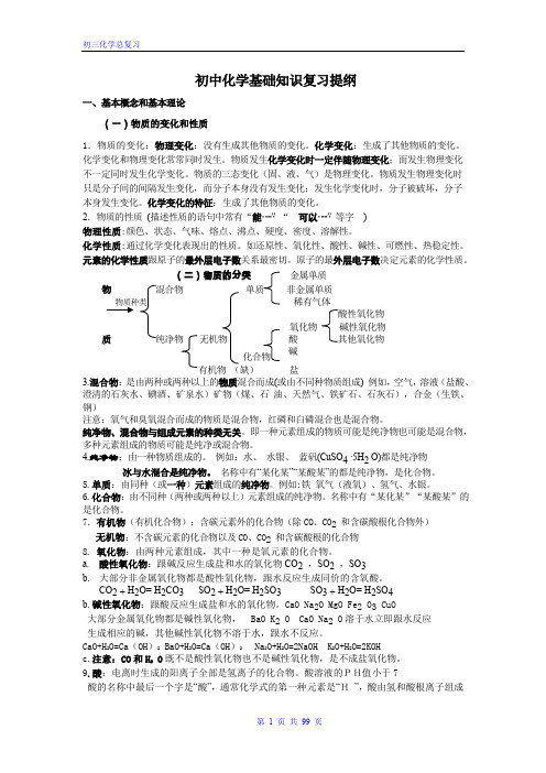 初三化学全册总复习(教案及练习答案)