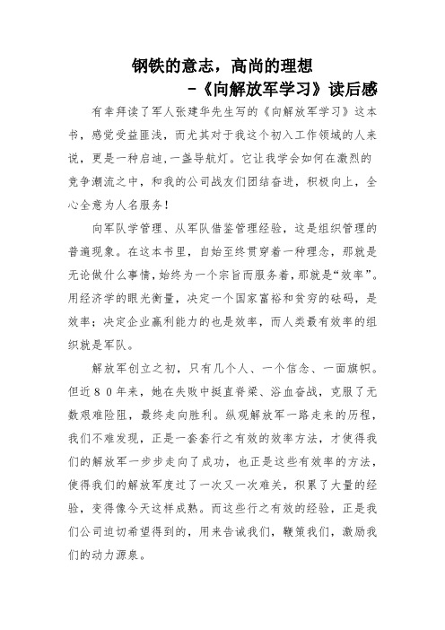 《向解放军学习》读后感