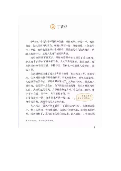 部编版六年级上册语文第二课《丁香结》课文主题思想、课内字词总结汇总