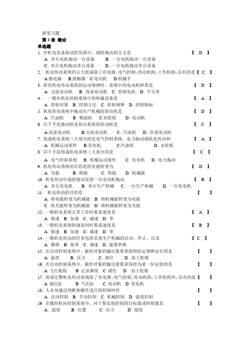 机电控制技术基础复习题