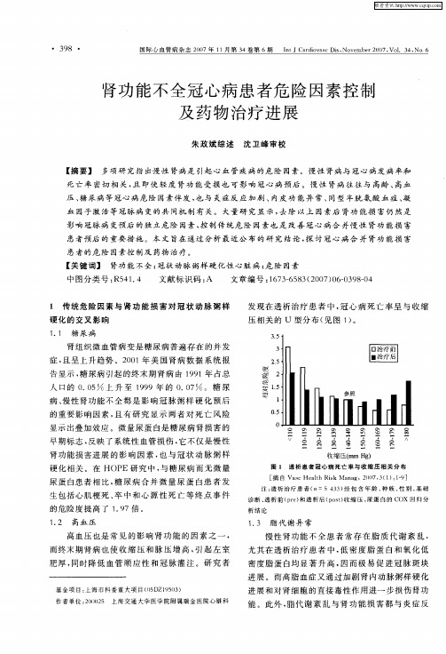 肾功能不全冠心病患者危险因素控制及药物治疗进展