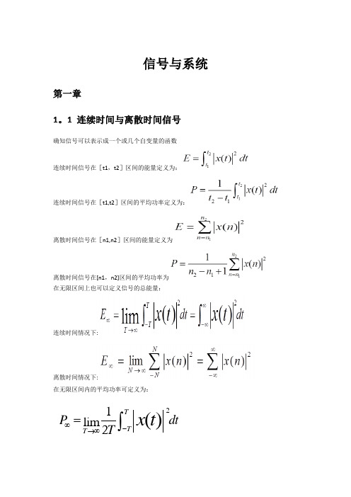 信号与系统笔记