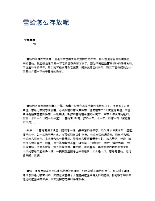 雪蛤怎么存放呢【养生食谱大全】