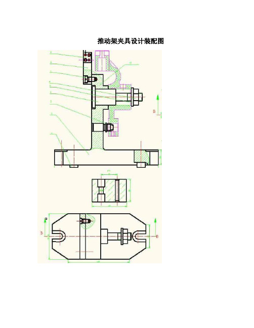 推动架夹具设计装配图