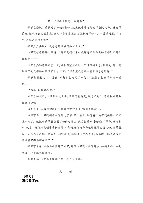 沪教版小学三级(下)第八单元 语文 “我也会送你一辆新车” 课后、课外练习(答案)及作文课课练