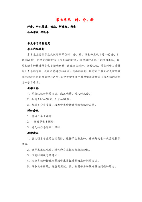 北师大版数学二年级下册第7单元学习目标总览教案与反思