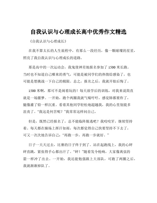 自我认识与心理成长高中优秀作文精选