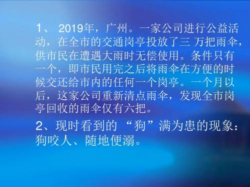 广州一家公司进行公益活动-PPT课件