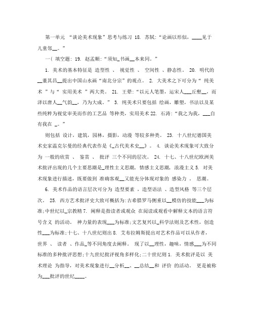 美术鉴赏与批评练习答案1