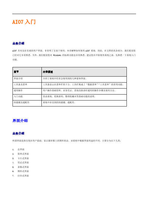 AIO7入门