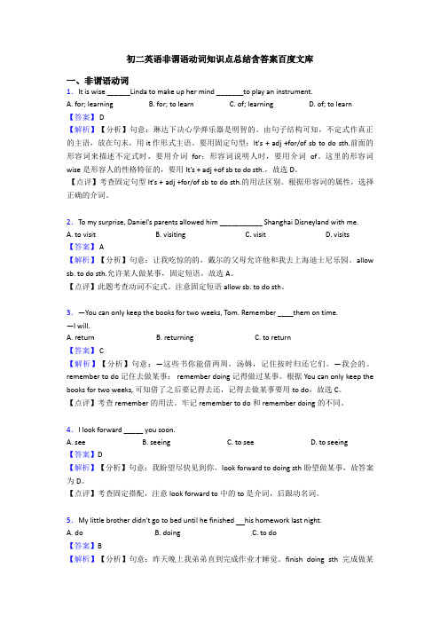 初二英语非谓语动词知识点总结含答案百度文库