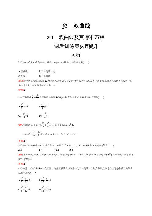 2019-2020版数学新学案北师大版选修2-1练习：第三章 圆锥曲线与方程 3.3.1 Word版含解析