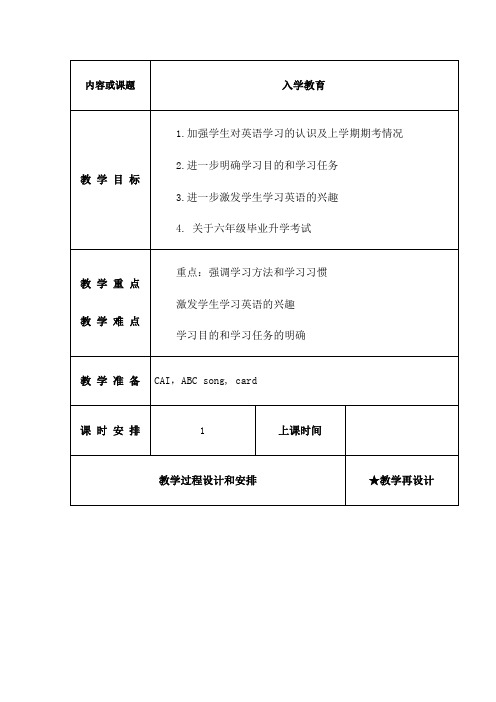 新版湘少版六年级英语下册全册教案