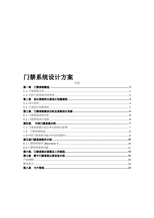 中控门禁控制器系统解决方案