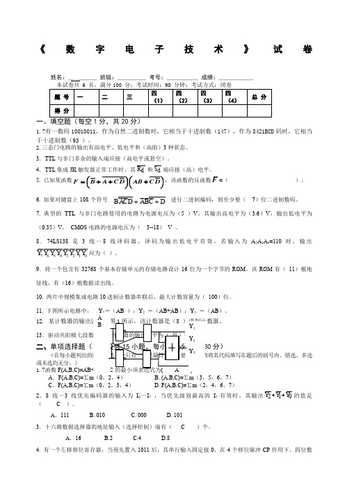 数字电子技术基础试题及答案