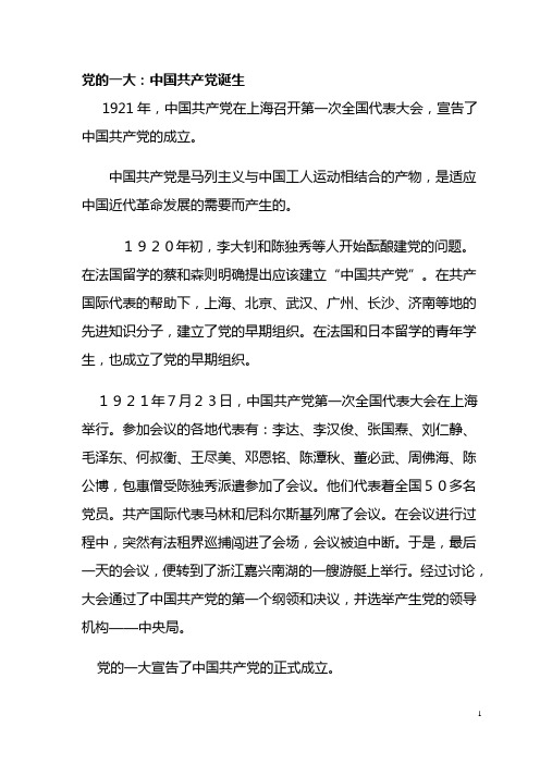 党的历史简介