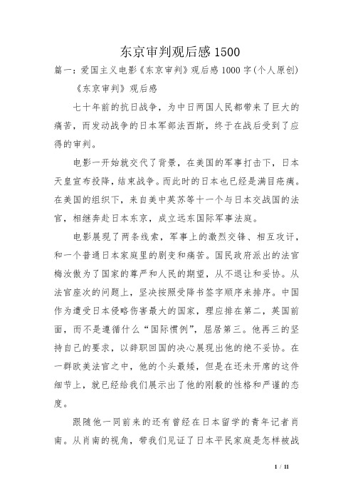 东京审判观后感1500