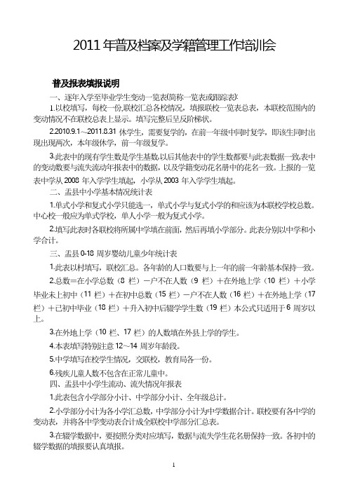 2011学籍填表说明1