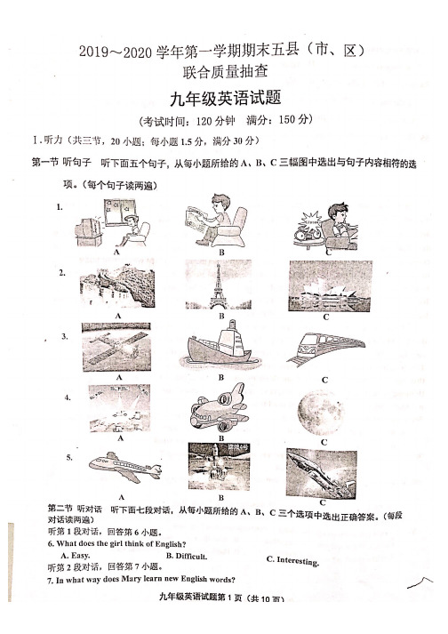 2020年1月份龙岩市五县联考考九年级英语期末试卷+答案