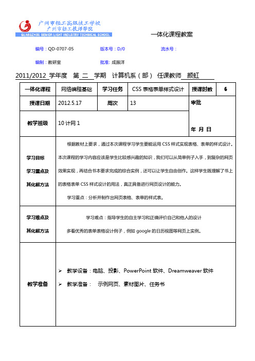 表格表单css样式设计教案