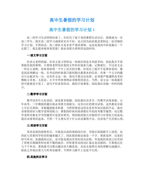 高中生暑假的学习计划