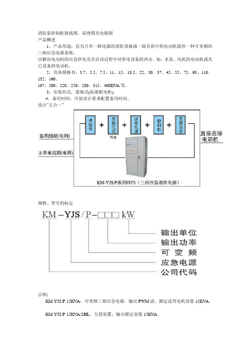 消防泵控制柜接线图