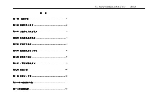 长江职业技术学院规划设计说明(完)