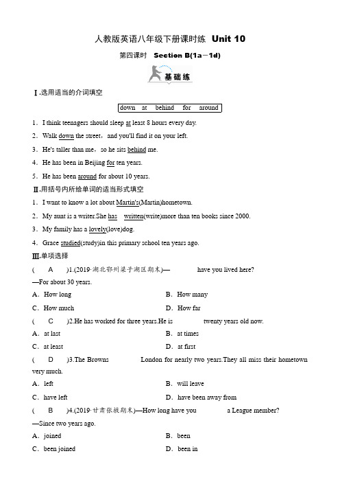 人教版英语八年级下册课时练  Unit 10  第四课时 Section B(1a-1d)