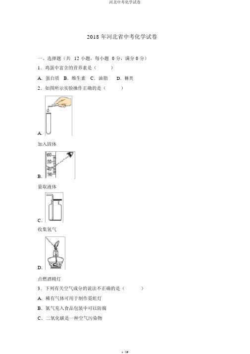 河北中考化学试卷