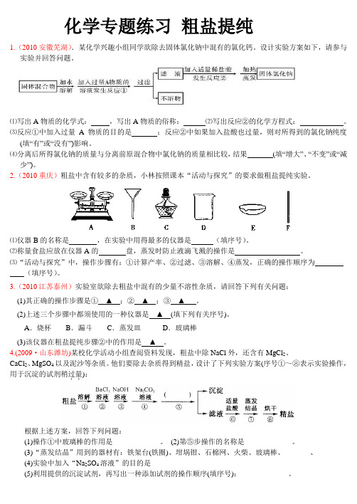 粗盐提纯练习题12.1