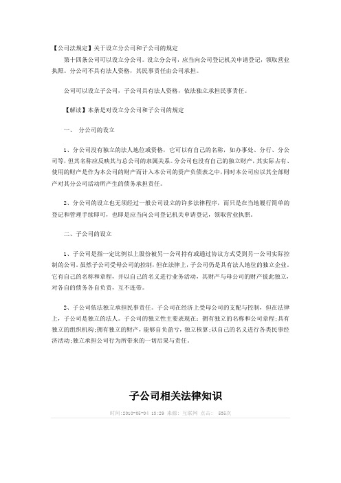 公司法关于设立子公司的规定