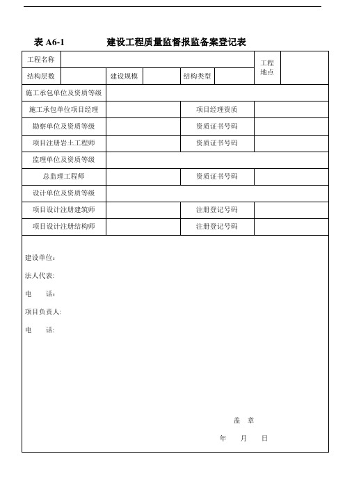 河北建筑工程竣工验收资料表格