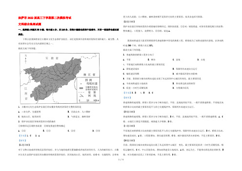 西藏拉萨市2022届高三地理下学期第二次模拟考试试题(含解析)