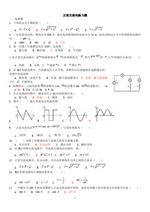 正弦交流电练习题