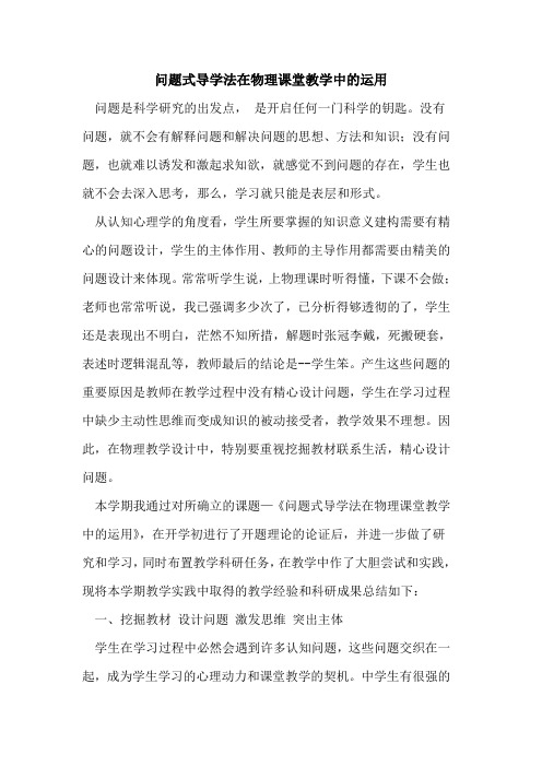 问题式导学法在物理课堂教学中的运用