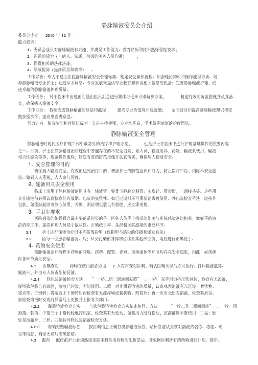 静脉输液专科护士必读-精品.pdf