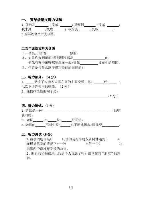 五年级语文听力训练