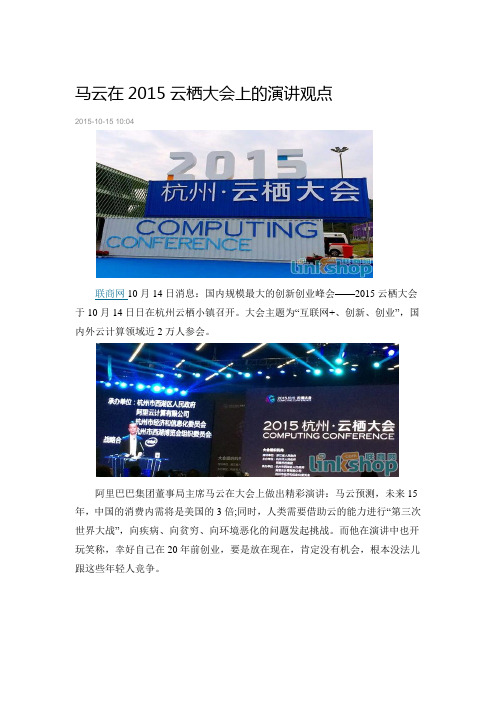 马云在2015云栖大会上的演讲观点