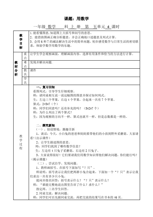 用数学大括号教案