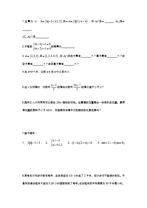 中职数学基础模块(1-4章)书本+作业本习题摘录(学生错题)