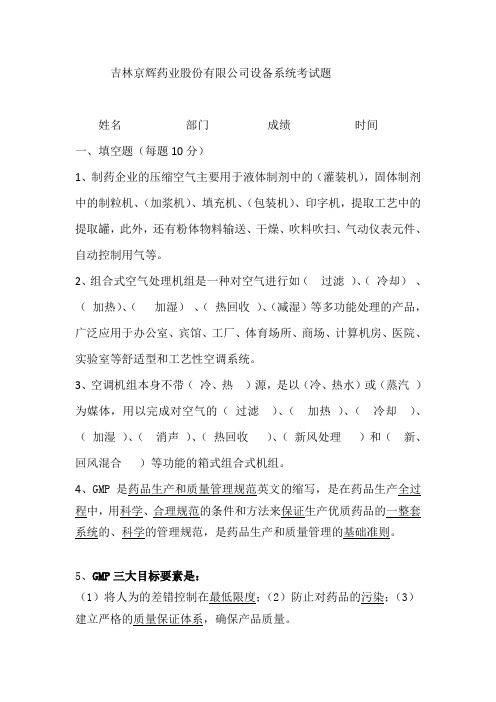 设备培训考试题 DOC 文档