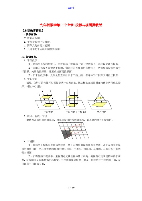 九年级数学第三十七章 投影与视图冀教版知识精讲