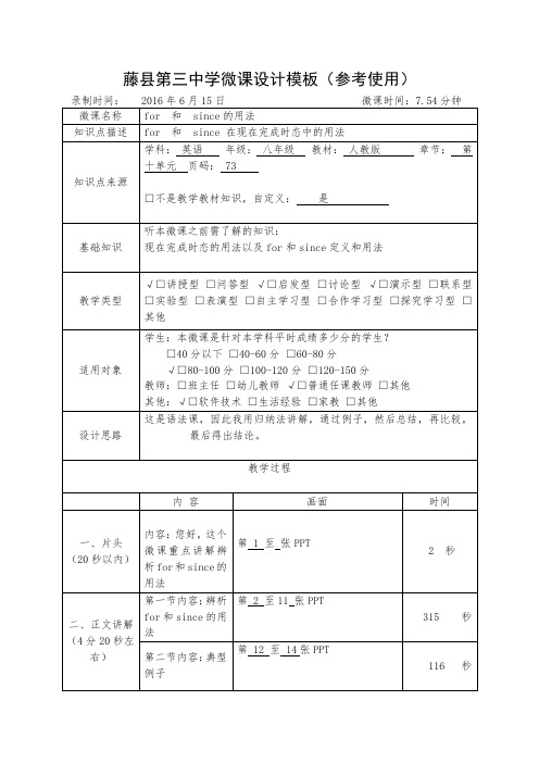 英语人教版八年级下册since 和 for的用法