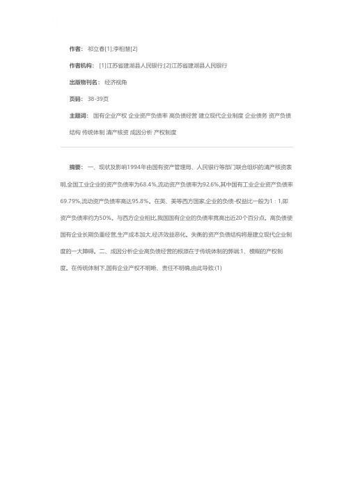 企业高负债经营的成因及对策分析