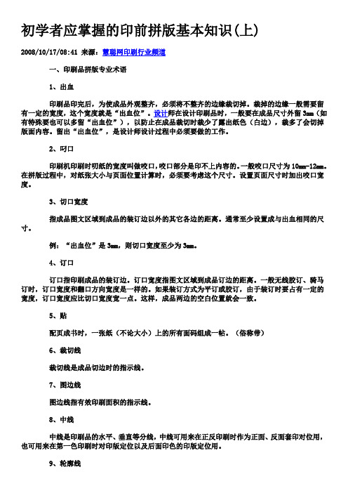 初学者应掌握的印前拼版基本知识