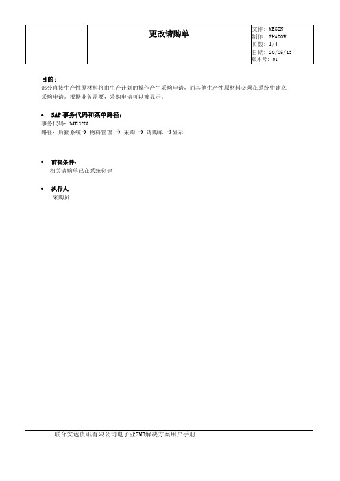 me53n 显示采购申请