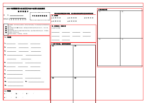 2023年区内初中班招生数学测试卷 (5)